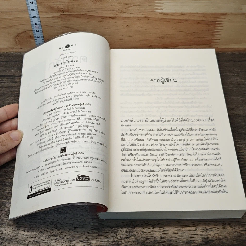 หนังสือ ตามรักข้ามเวลา รูปที่ 6