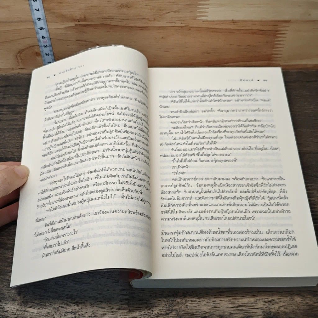หนังสือ ตามรักข้ามเวลา รูปที่ 7