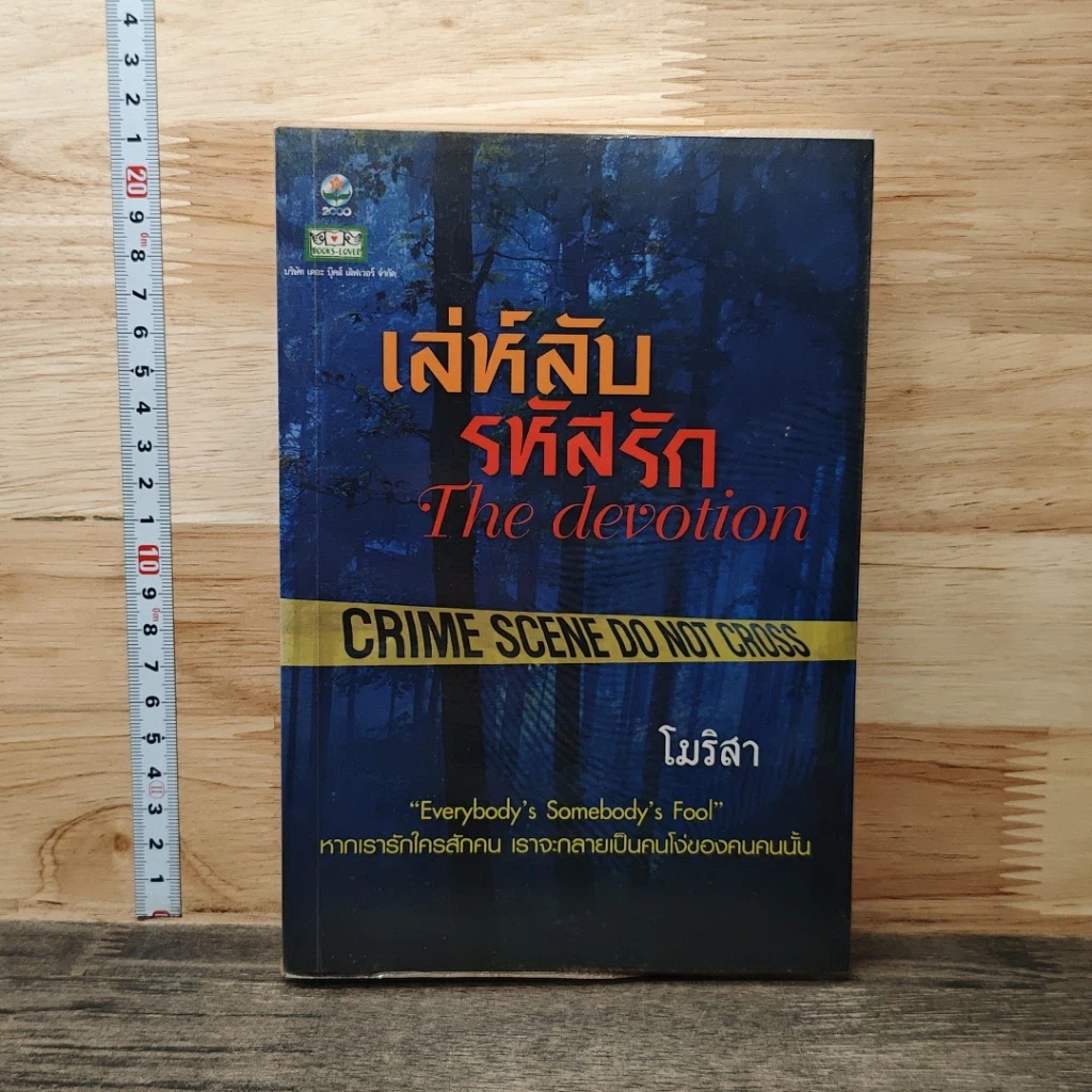 หนังสือ เล่ห์ลับรหัสรัก รูปที่ 1