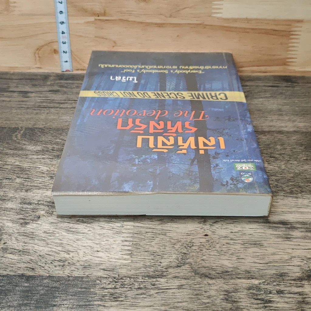 หนังสือ เล่ห์ลับรหัสรัก รูปที่ 4