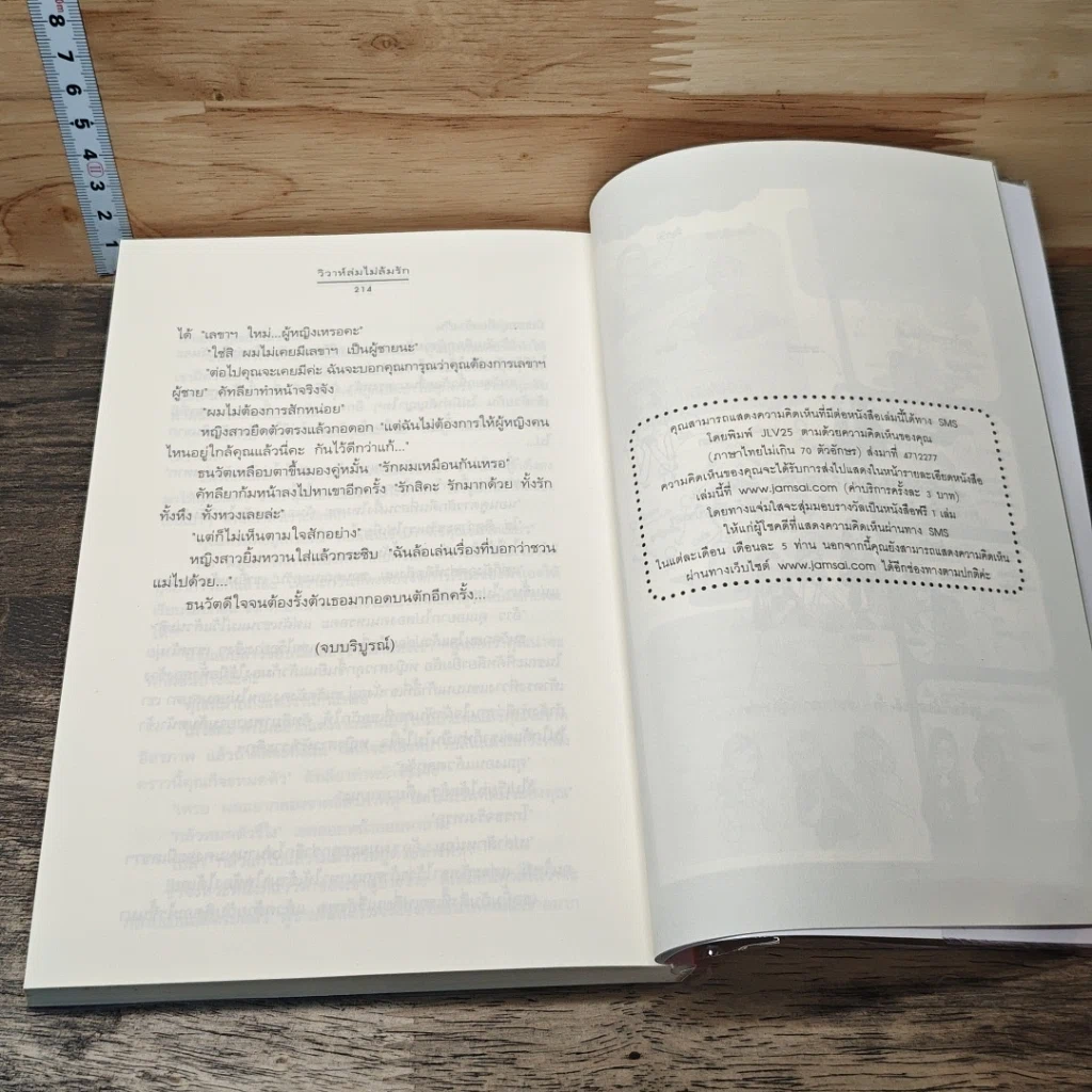 หนังสือ วิวาห์ล่มไม่ล้มรัก รูปที่ 8