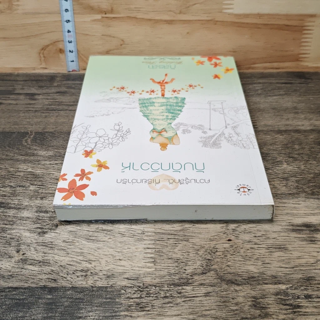 หนังสือ กับดักวิวาห์ รูปที่ 4