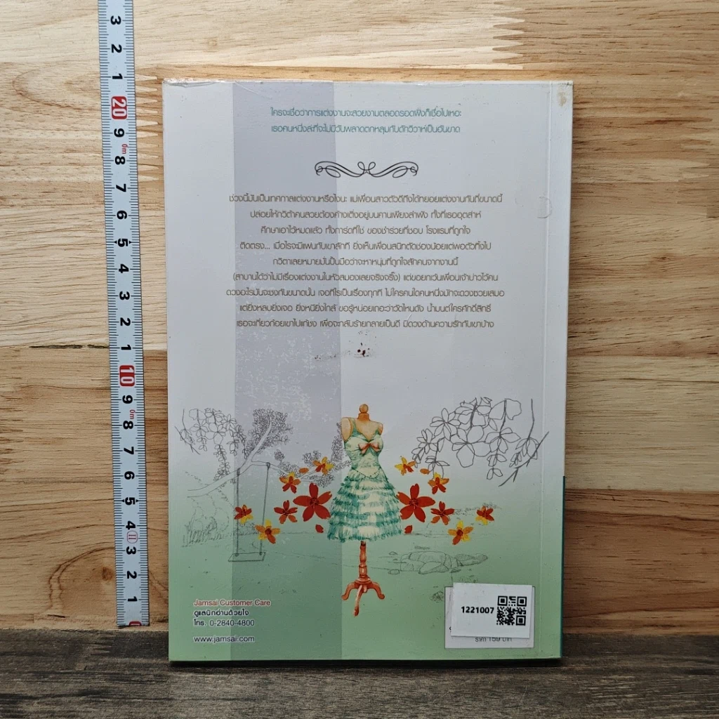 หนังสือ กับดักวิวาห์ รูปที่ 5