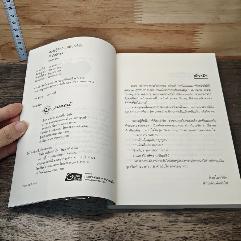 หนังสือ กับดักวิวาห์ รูปที่ 6