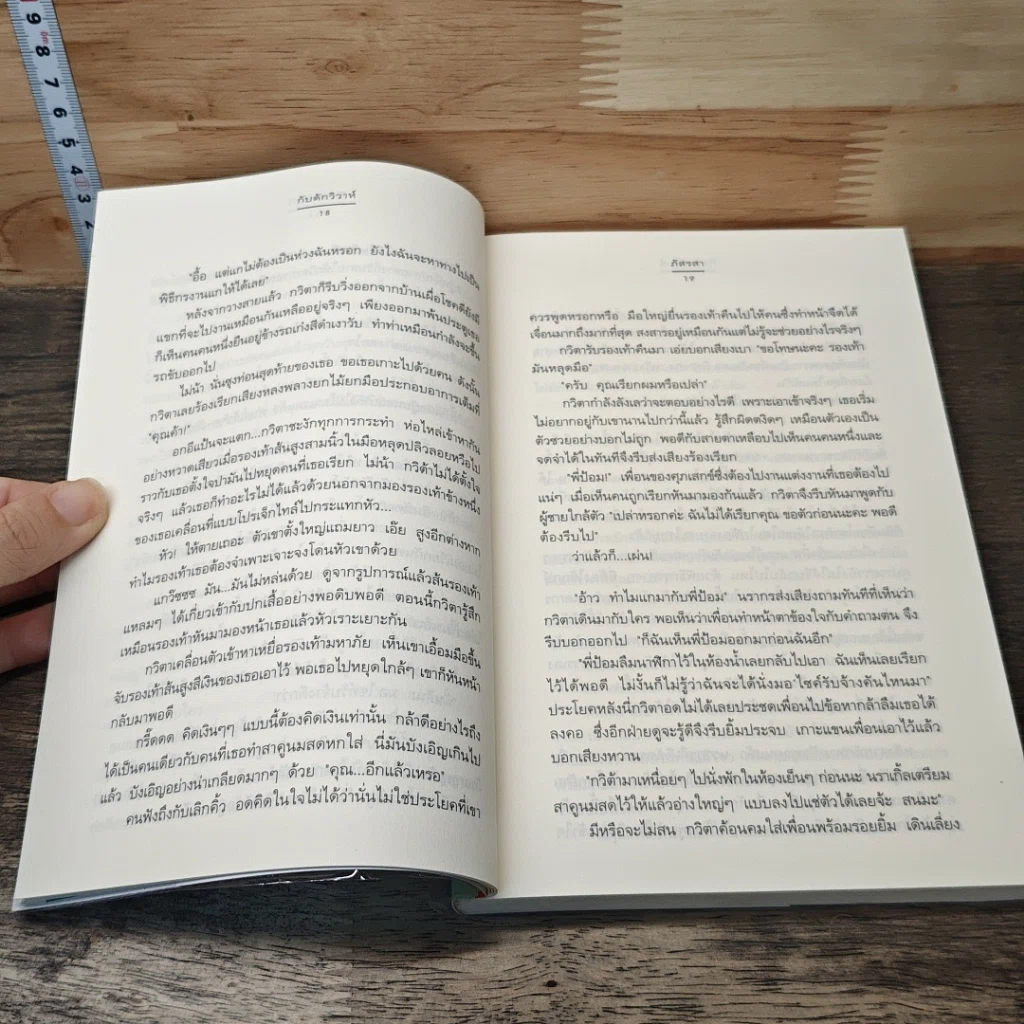 หนังสือ กับดักวิวาห์ รูปที่ 7