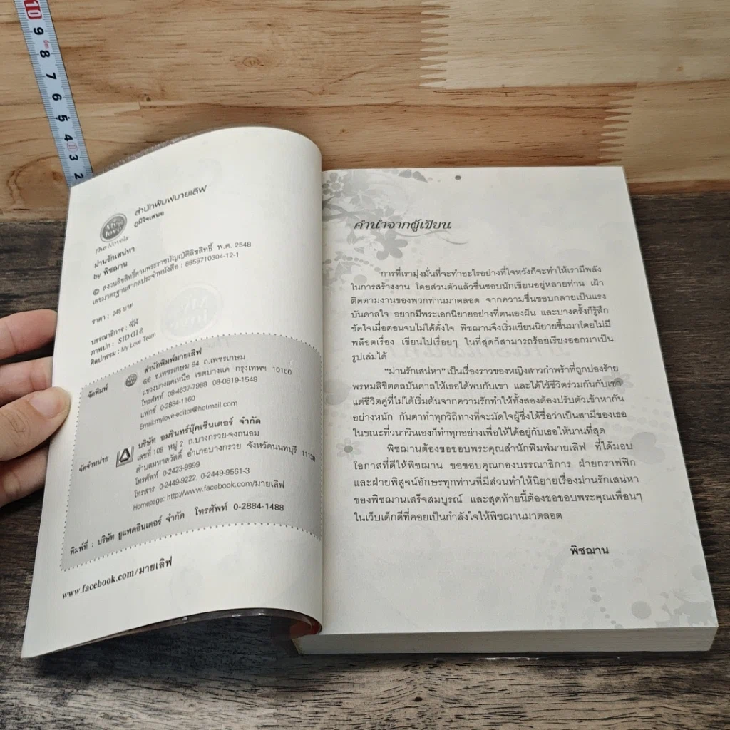 หนังสือ ม่านรักเสน่หา รูปที่ 6