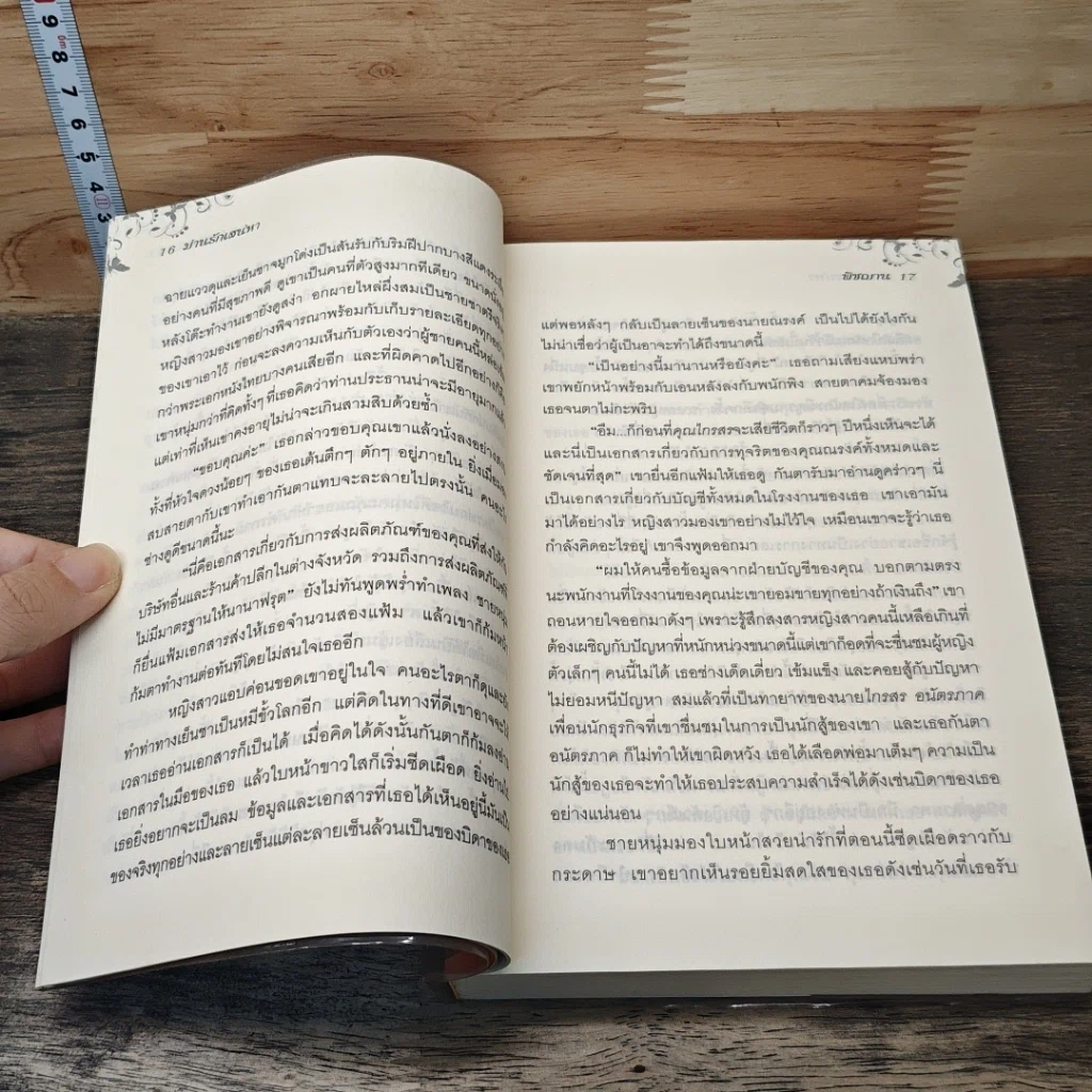 หนังสือ ม่านรักเสน่หา รูปที่ 7