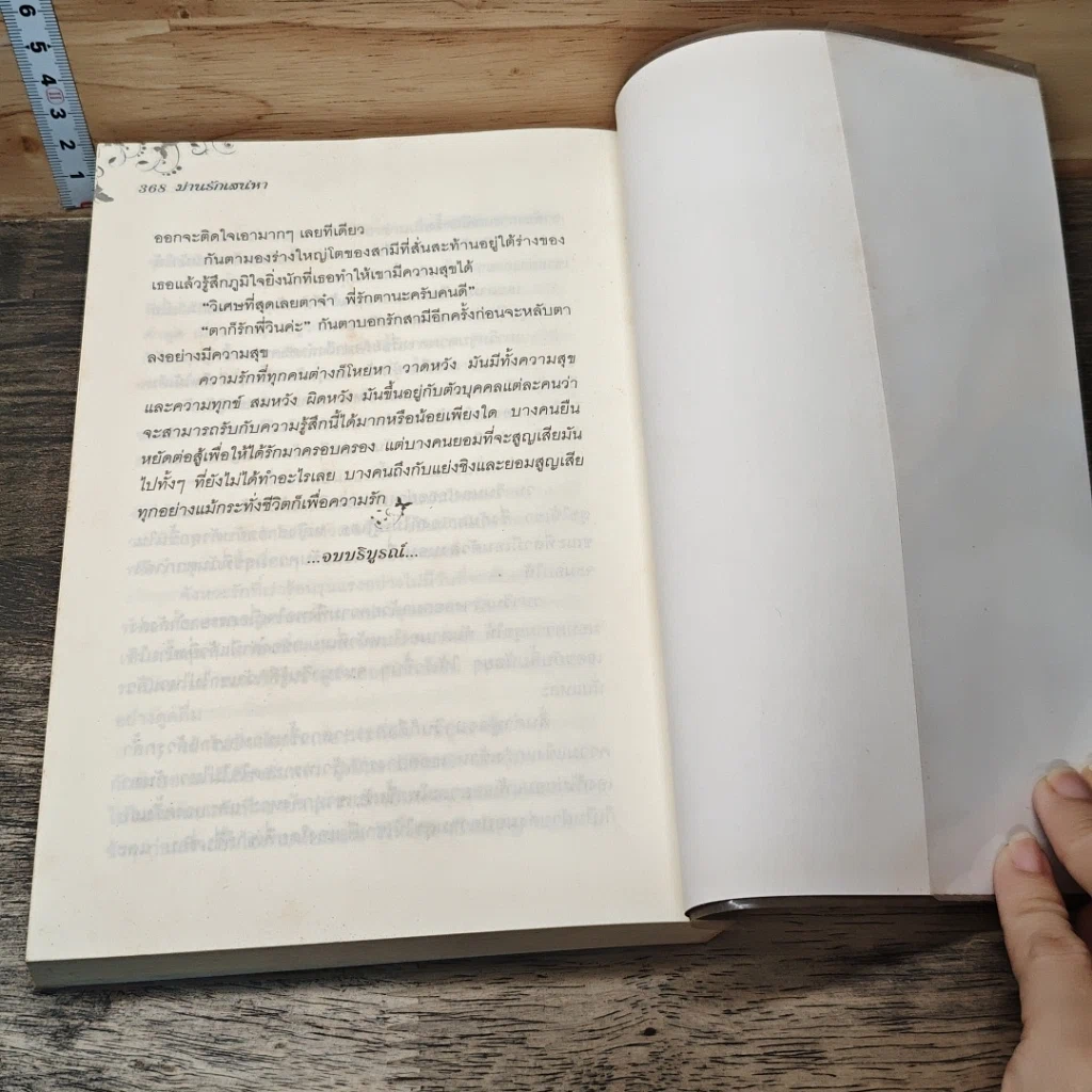 หนังสือ ม่านรักเสน่หา รูปที่ 8