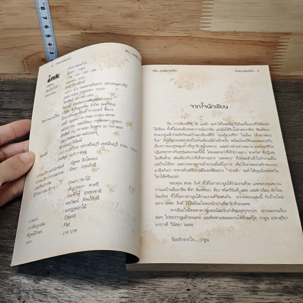 หนังสือ เจ้าสาวซ่อนร้าย รูปที่ 6