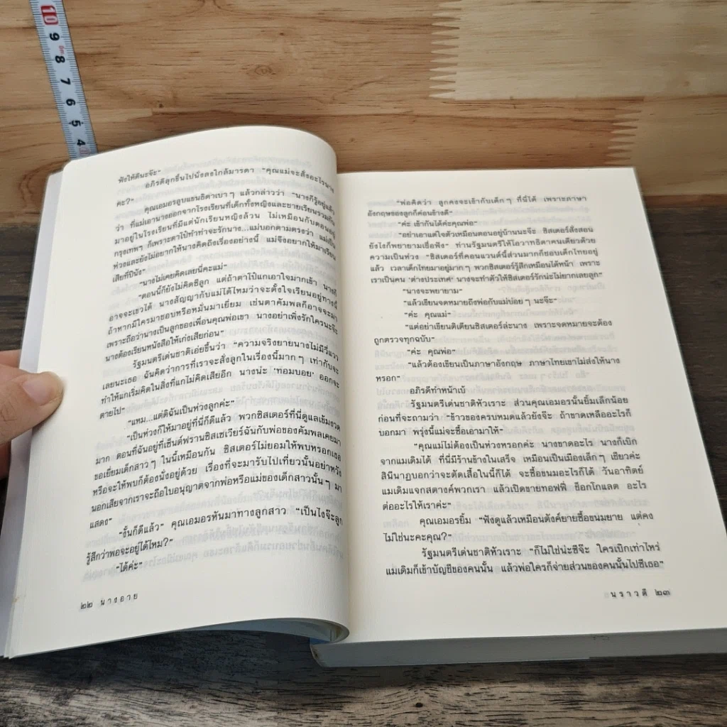 หนังสือ นางอาย รูปที่ 7