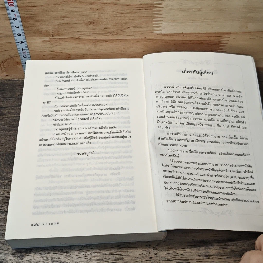 หนังสือ นางอาย รูปที่ 8