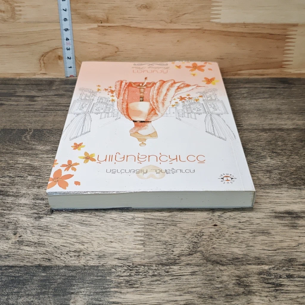 หนังสือ วิวาห์วุ่นลุ้นคู่แท้ รูปที่ 4