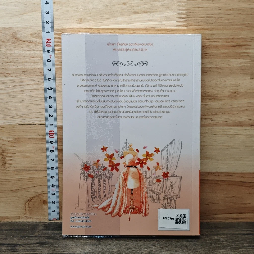 หนังสือ วิวาห์วุ่นลุ้นคู่แท้ รูปที่ 5