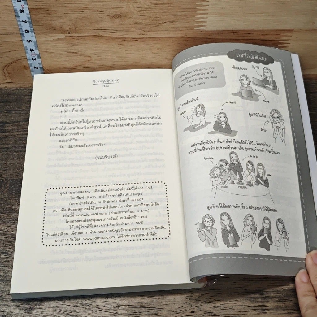 หนังสือ วิวาห์วุ่นลุ้นคู่แท้ รูปที่ 8