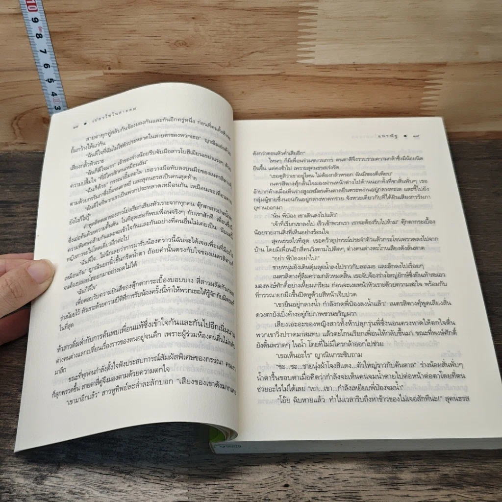 หนังสือ The Sixth Sense เปลวไฟในสายลม รูปที่ 7