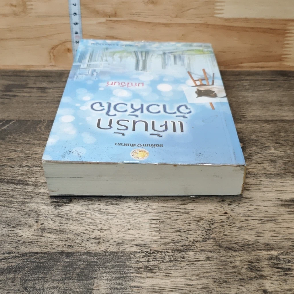 หนังสือ แค้นรักจ้าวหัวใจ รูปที่ 4