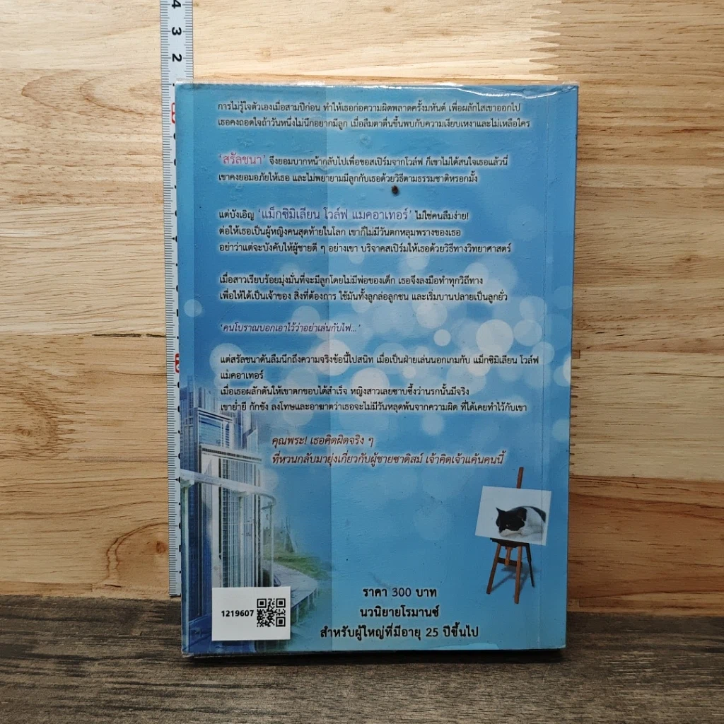 หนังสือ แค้นรักจ้าวหัวใจ รูปที่ 5