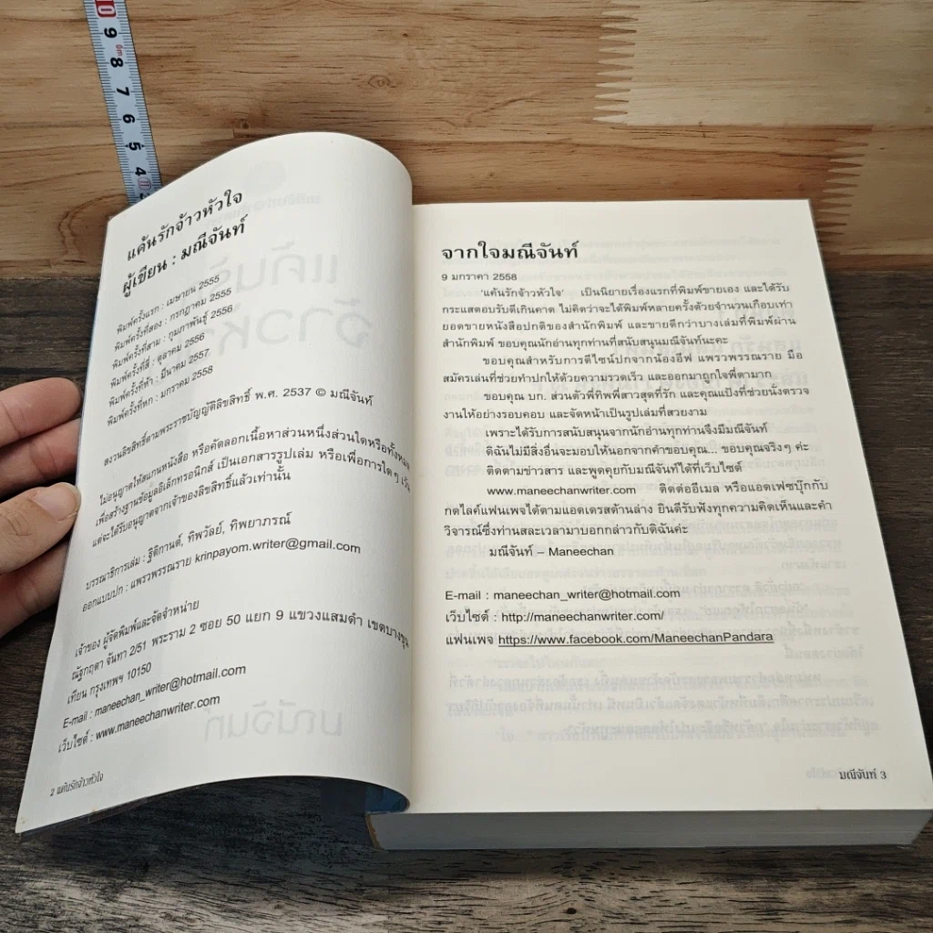 หนังสือ แค้นรักจ้าวหัวใจ รูปที่ 6