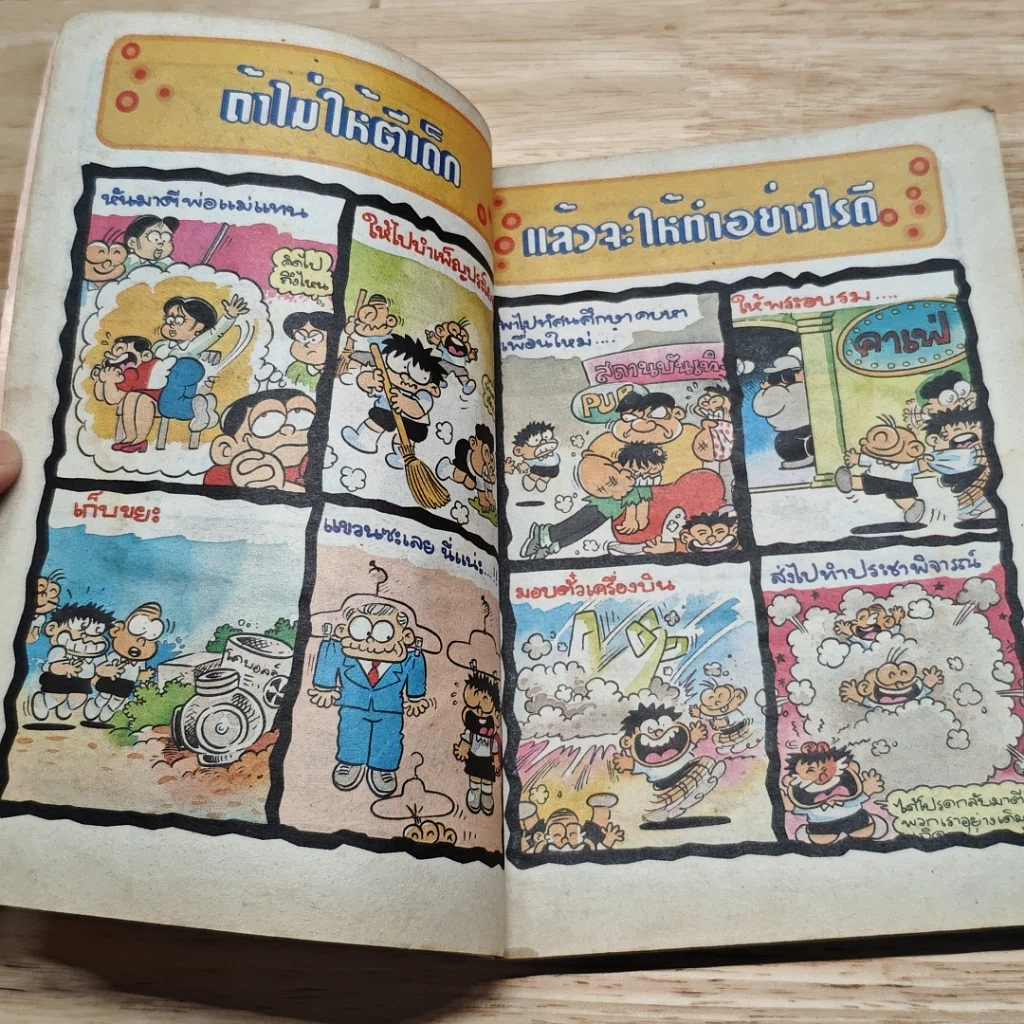 มหาสนุก ไอ้ตัวเล็ก ฉบับที่ 96 รูปที่ 6