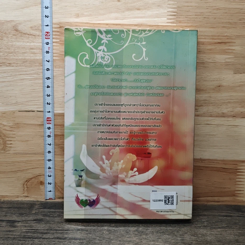 หนังสือ แสนร้ายแสนรัก รูปที่ 3