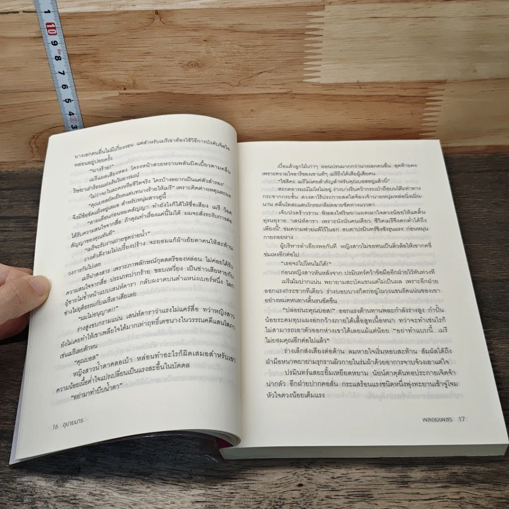 หนังสือ อุบายมาร รูปที่ 7