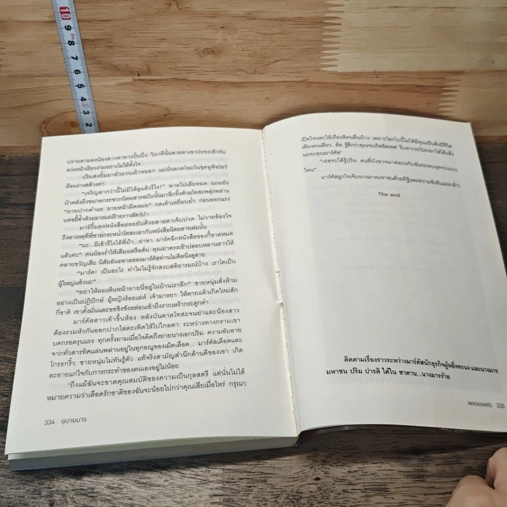 หนังสือ อุบายมาร รูปที่ 8