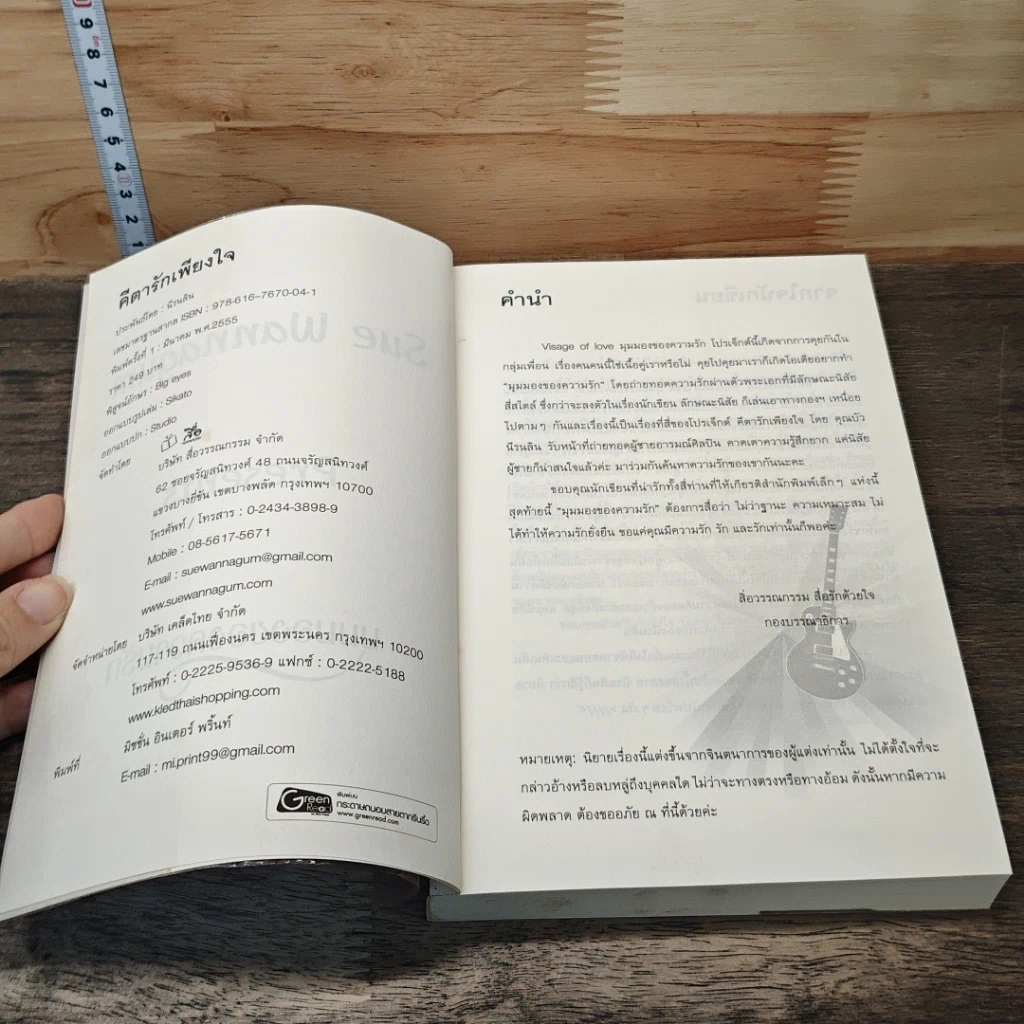 หนังสือ คีตารักเพียงใจ รูปที่ 6