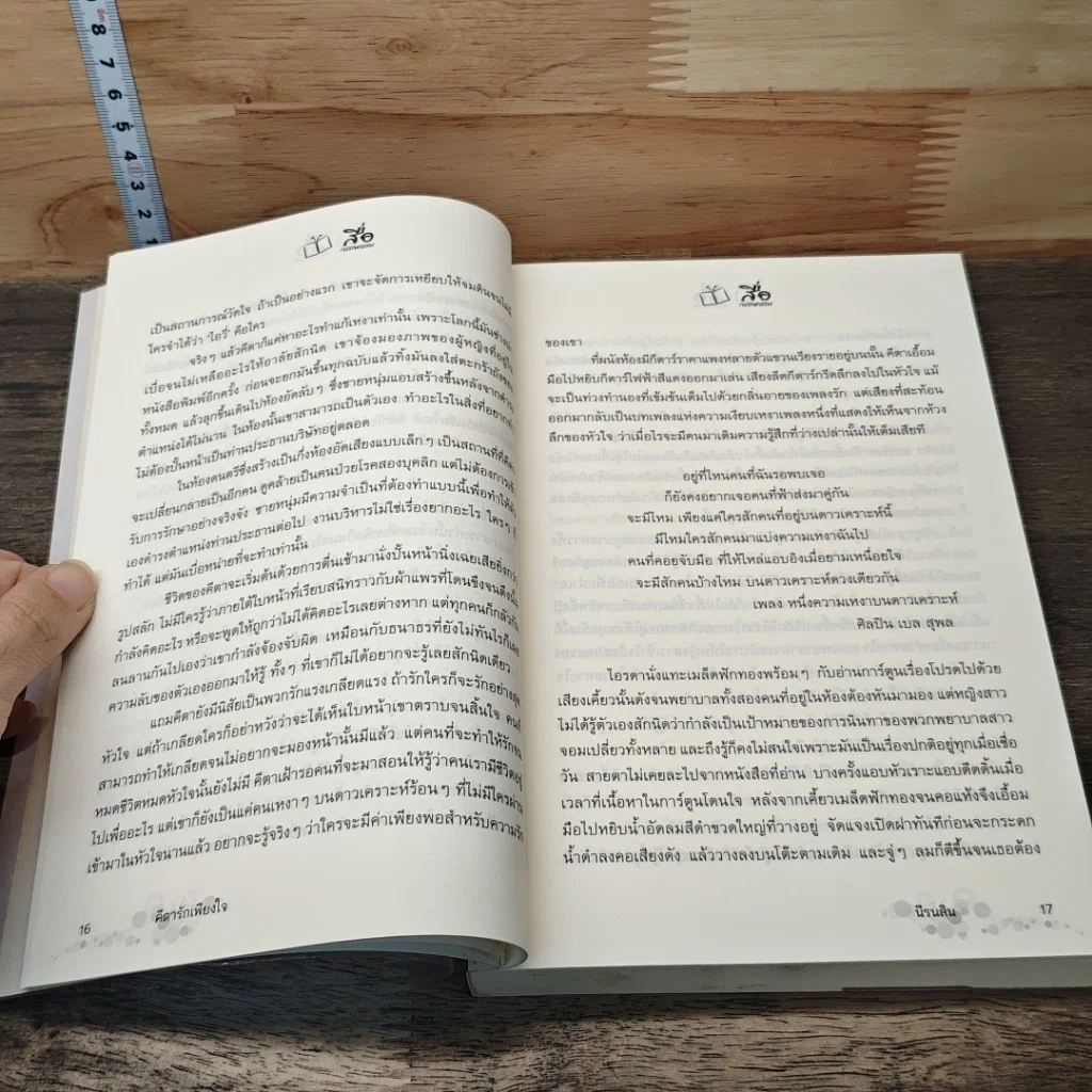 หนังสือ คีตารักเพียงใจ รูปที่ 7