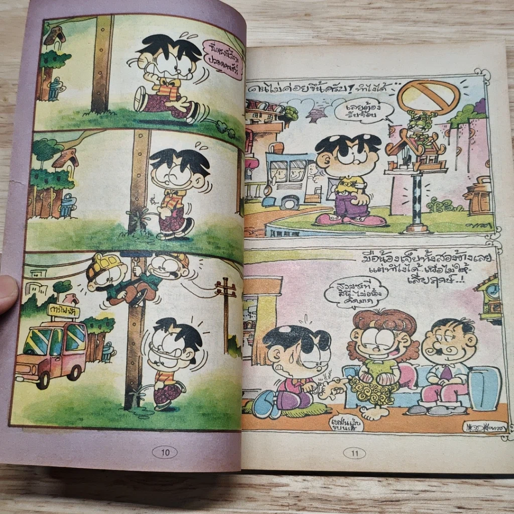 มหาสนุก แนวร่วมต๊อง ฉบับที่ 2 รูปที่ 7