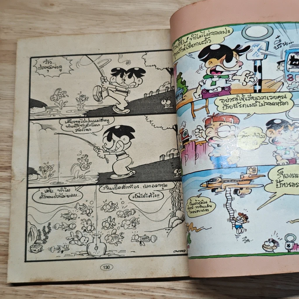 มหาสนุก แนวร่วมต๊อง ฉบับที่ 2 รูปที่ 8