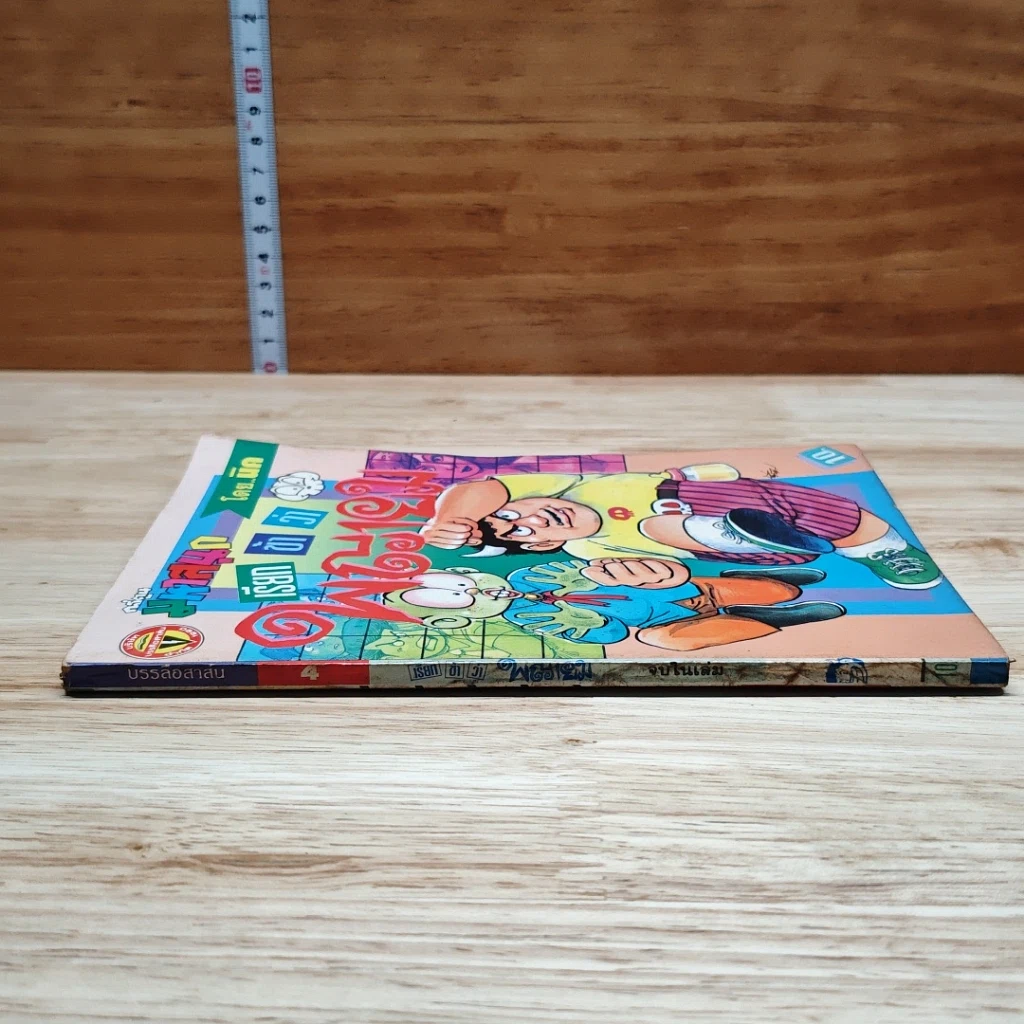 การ์ตูนมหาสนุก เรียกข้าว่าพญายม เล่ม 4 รูปที่ 3