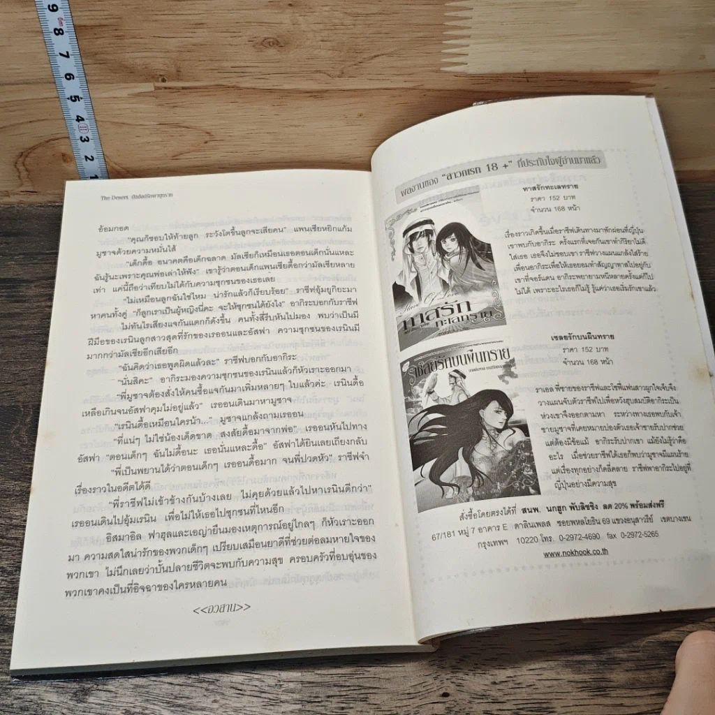 หนังสือ บัลลังก์รักพายุทราย รูปที่ 8