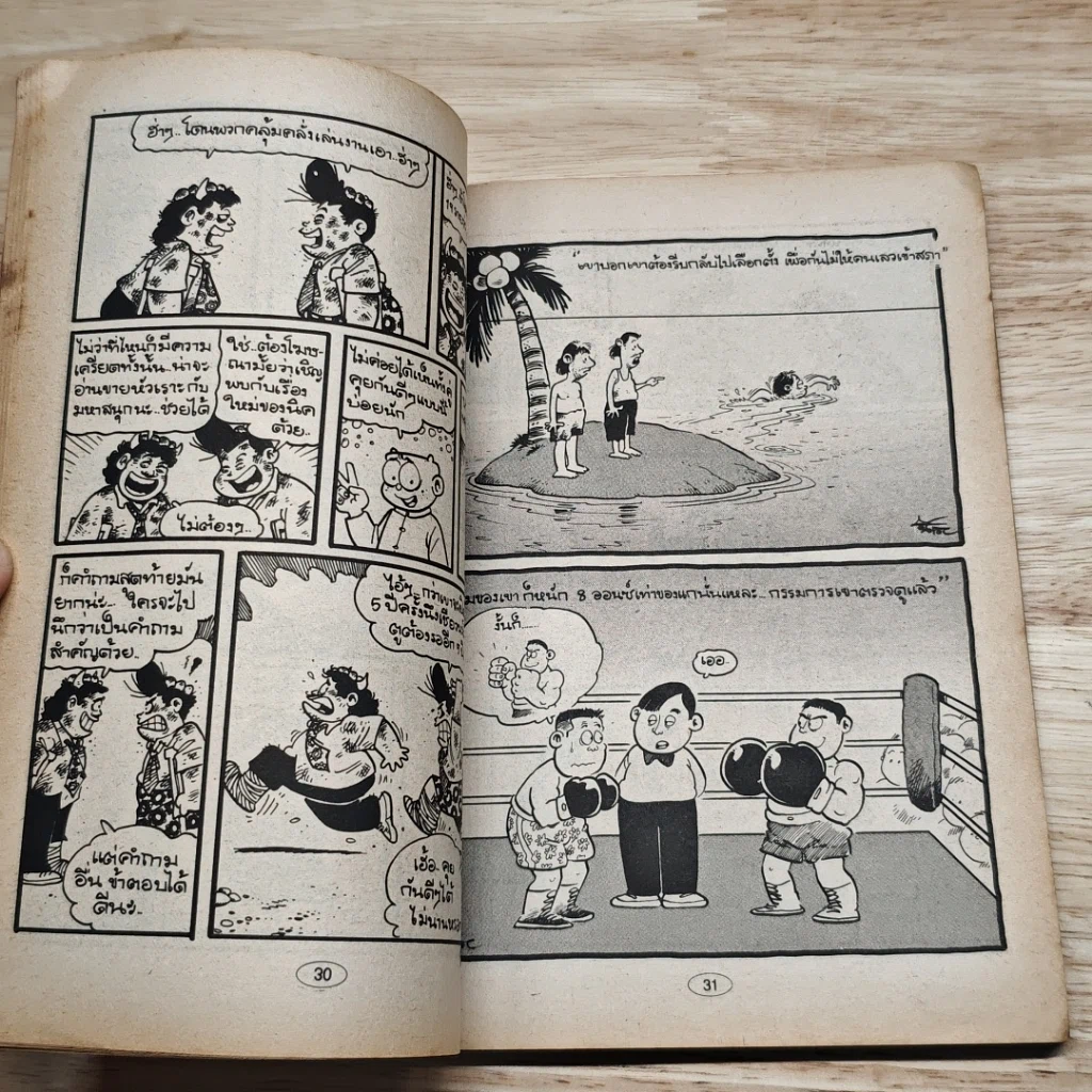 มหาสนุก เรียกข้าว่าพญายม ฉบับที่ 12 รูปที่ 7