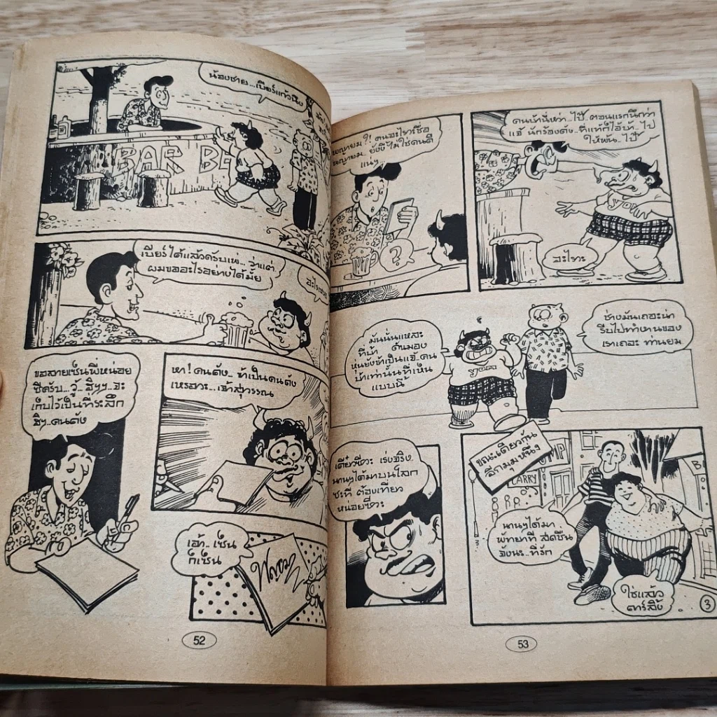 มหาสนุก เรียกข้าว่าพญายม ฉบับที่ 1 รูปที่ 7
