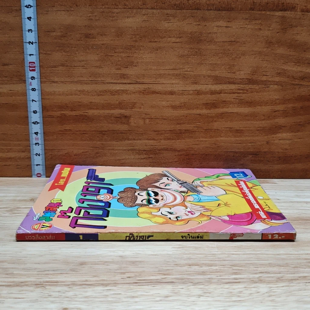 มหาสนุก ก๊อง 191 ฉบับที่ 1 รูปที่ 3