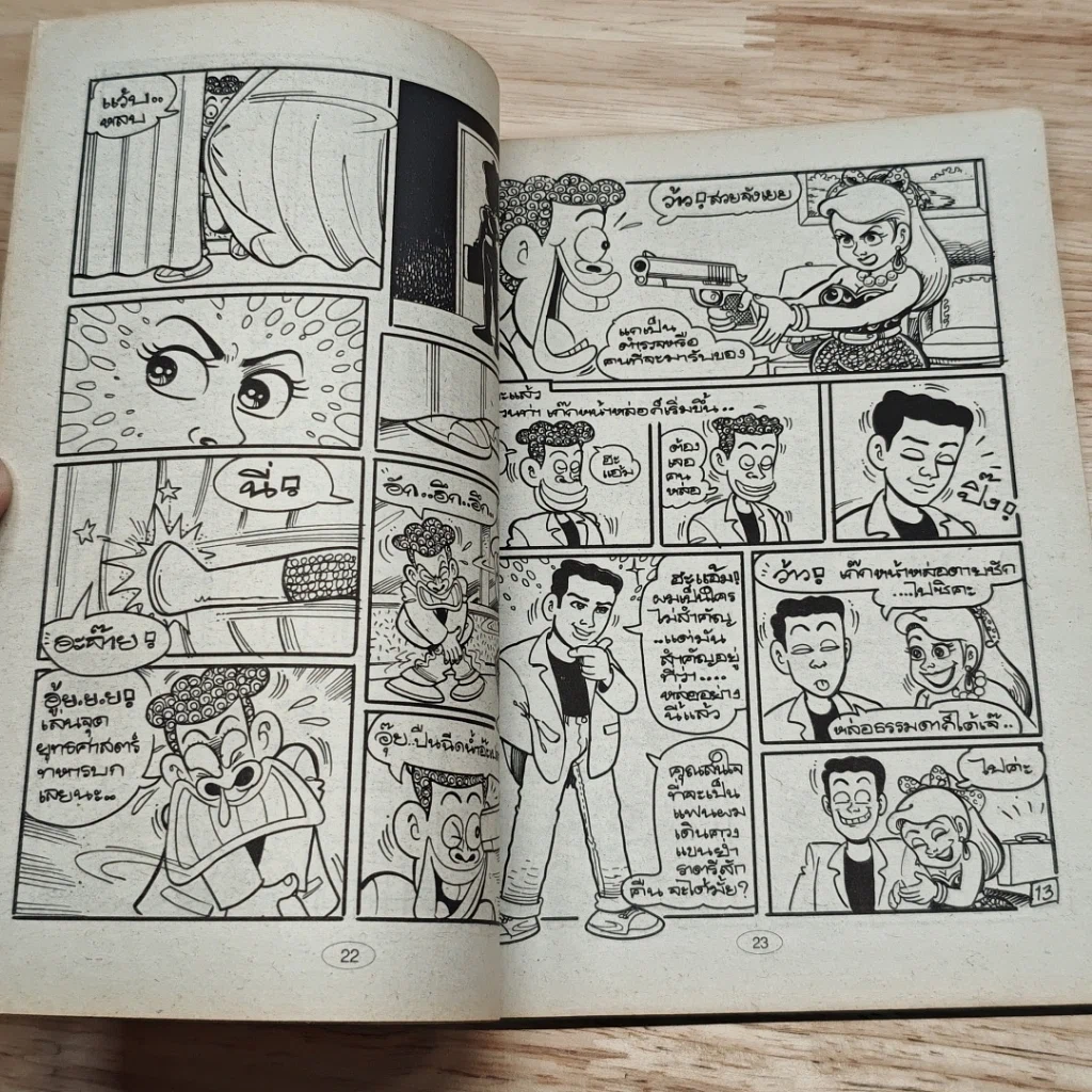 มหาสนุก ก๊อง 191 ฉบับที่ 1 รูปที่ 7
