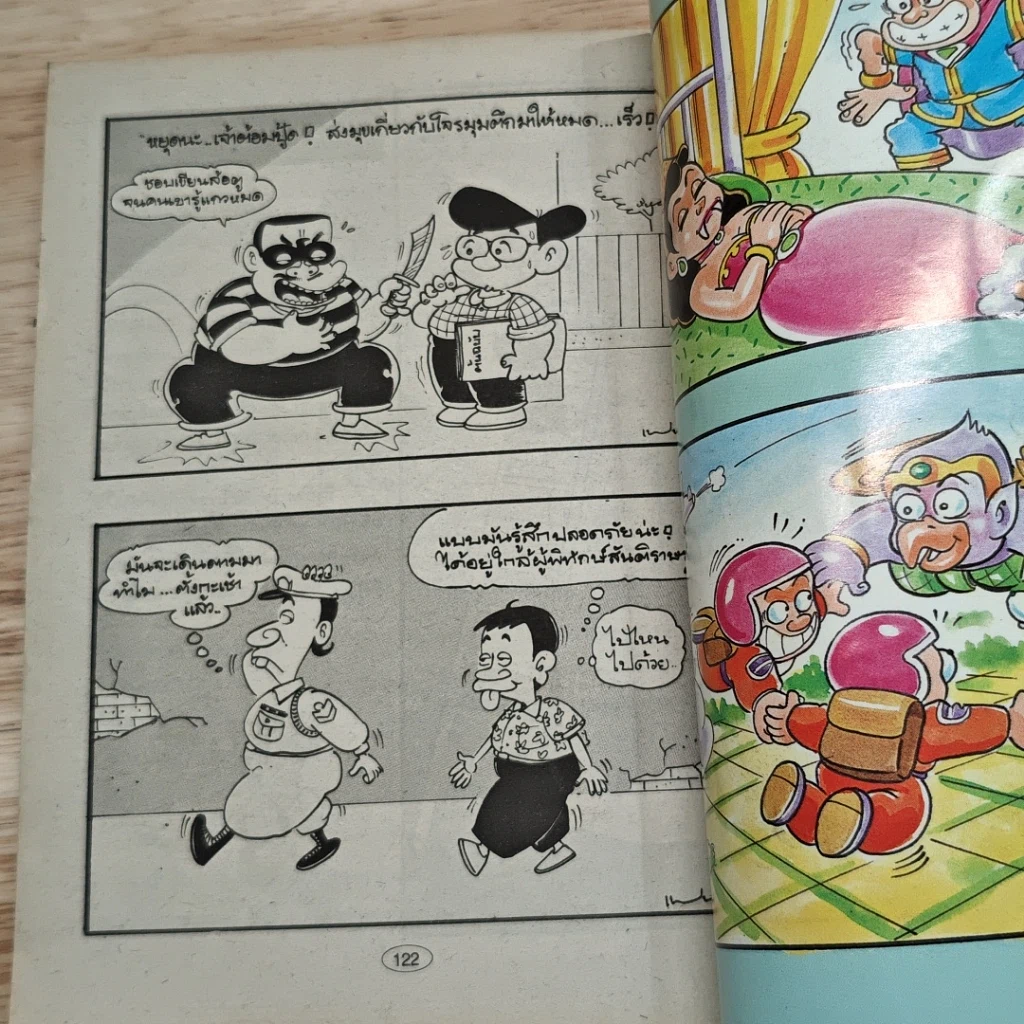 มหาสนุก ก๊อง 191 ฉบับที่ 1 รูปที่ 8