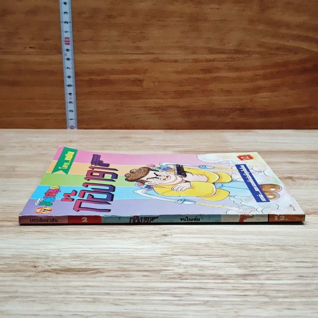 มหาสนุก ก๊อง 191 ฉบับที่ 2 รูปที่ 3