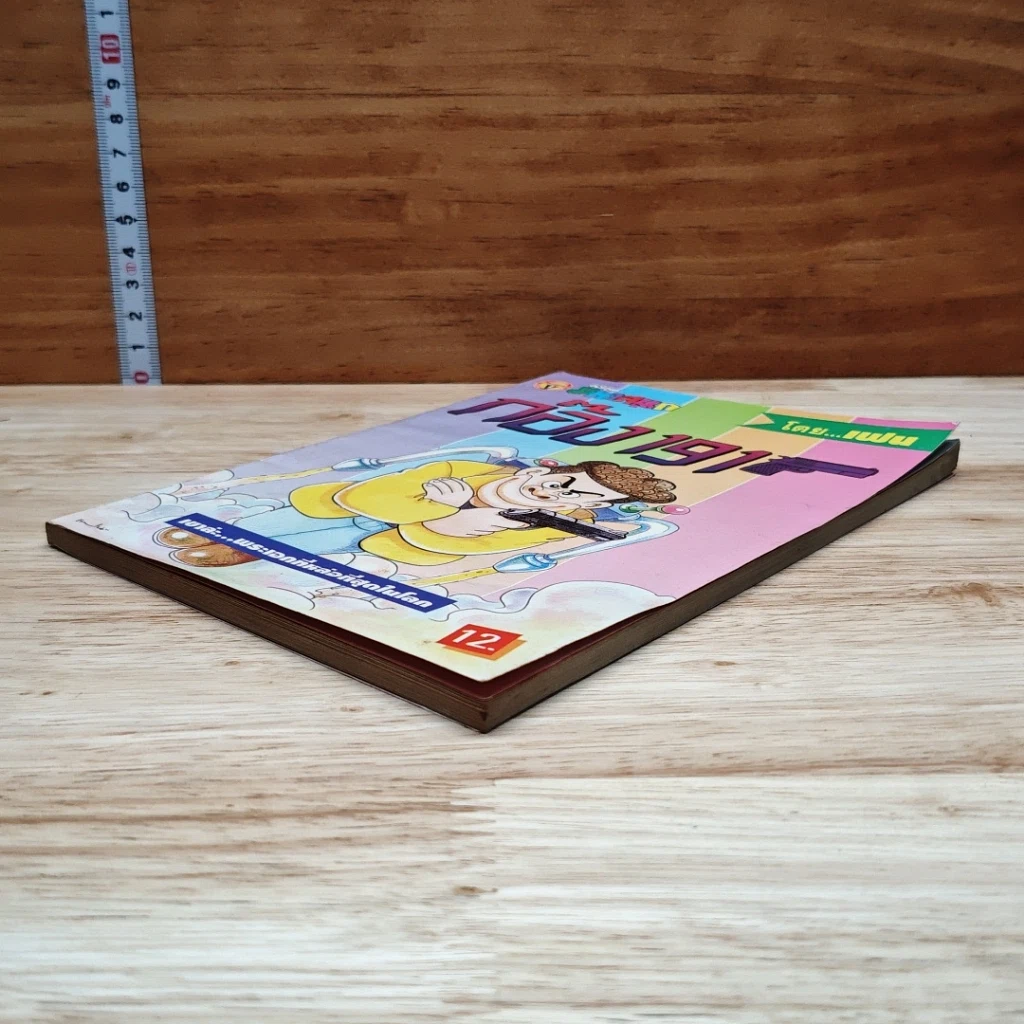 มหาสนุก ก๊อง 191 ฉบับที่ 2 รูปที่ 4