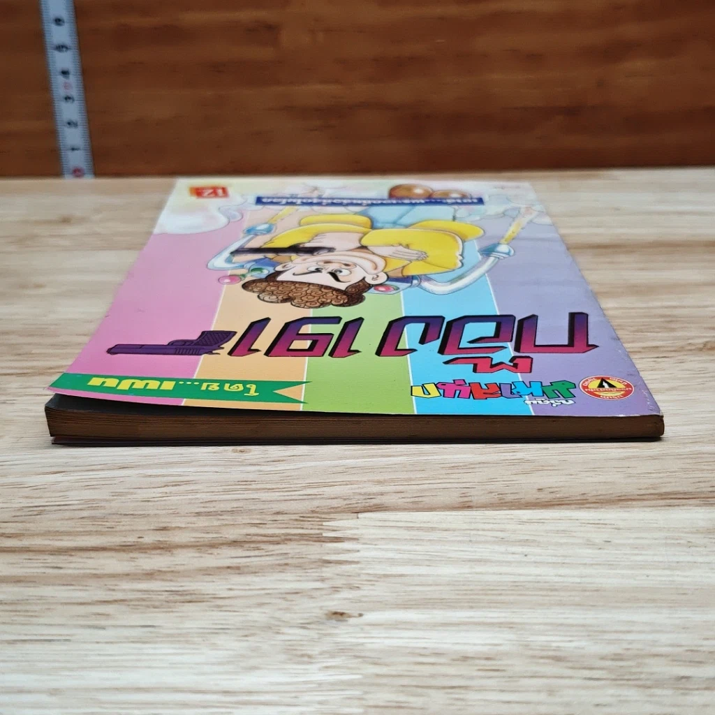มหาสนุก ก๊อง 191 ฉบับที่ 2 รูปที่ 5
