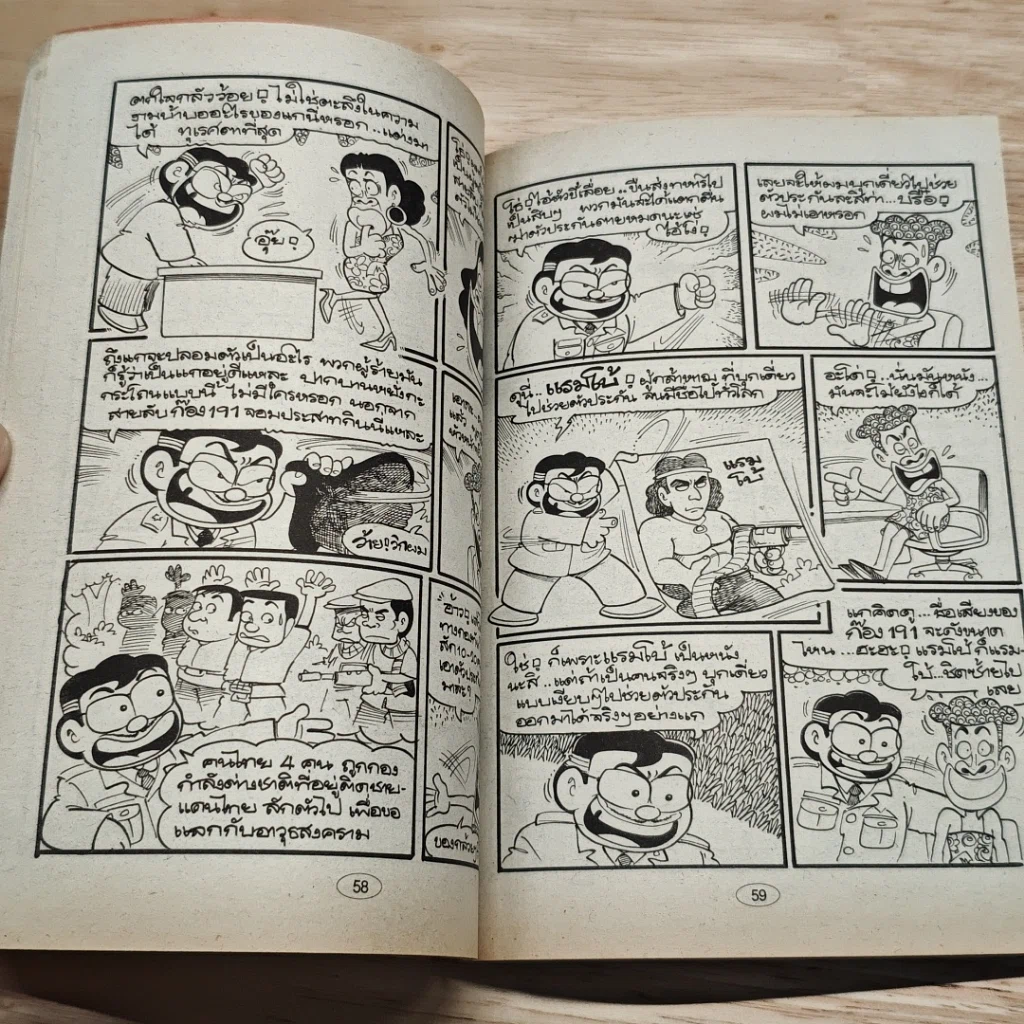 มหาสนุก ก๊อง 191 ฉบับที่ 2 รูปที่ 7
