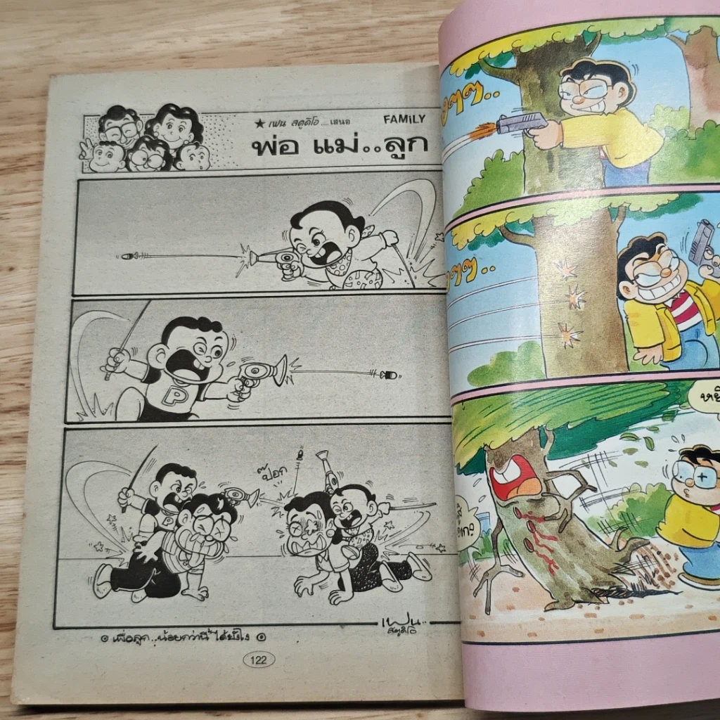 มหาสนุก ก๊อง 191 ฉบับที่ 2 รูปที่ 8