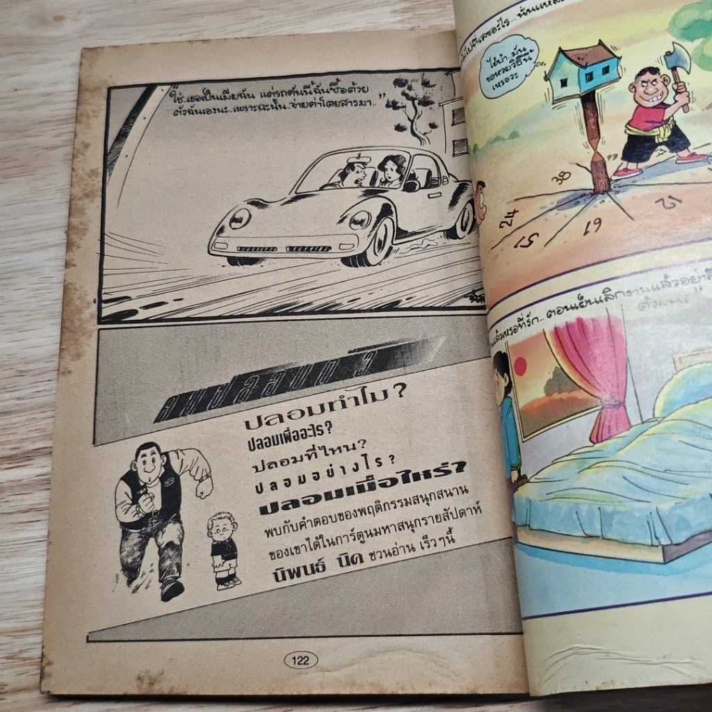 มหาสนุก เรียกข้าว่าพญายม ฉบับที่ 10 รูปที่ 8