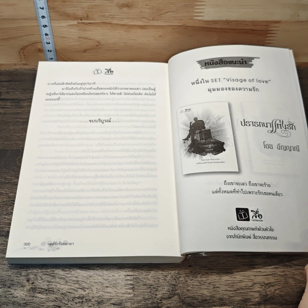 หนังสือ เล่ห์รัก ร้อยมายา รูปที่ 8