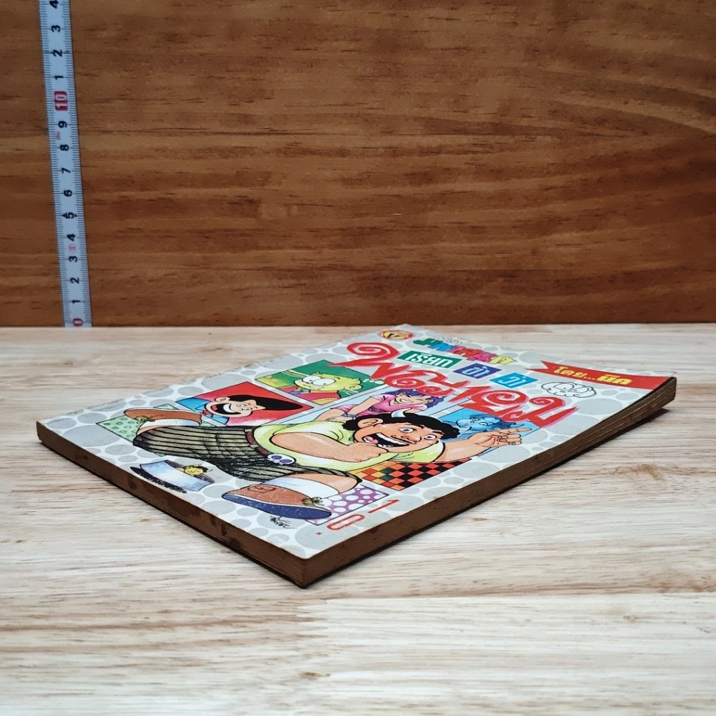 มหาสนุก เรียกข้าว่าพญายม ฉบับที่ 2 รูปที่ 4