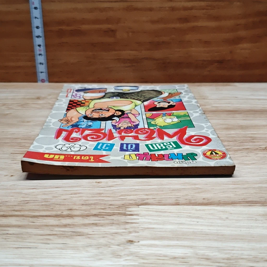 มหาสนุก เรียกข้าว่าพญายม ฉบับที่ 2 รูปที่ 5