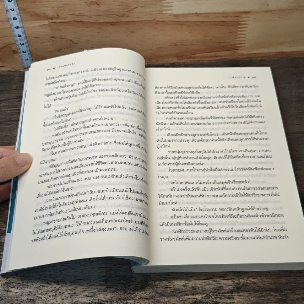 หนังสือ เส้นสนกลรัก รูปที่ 7