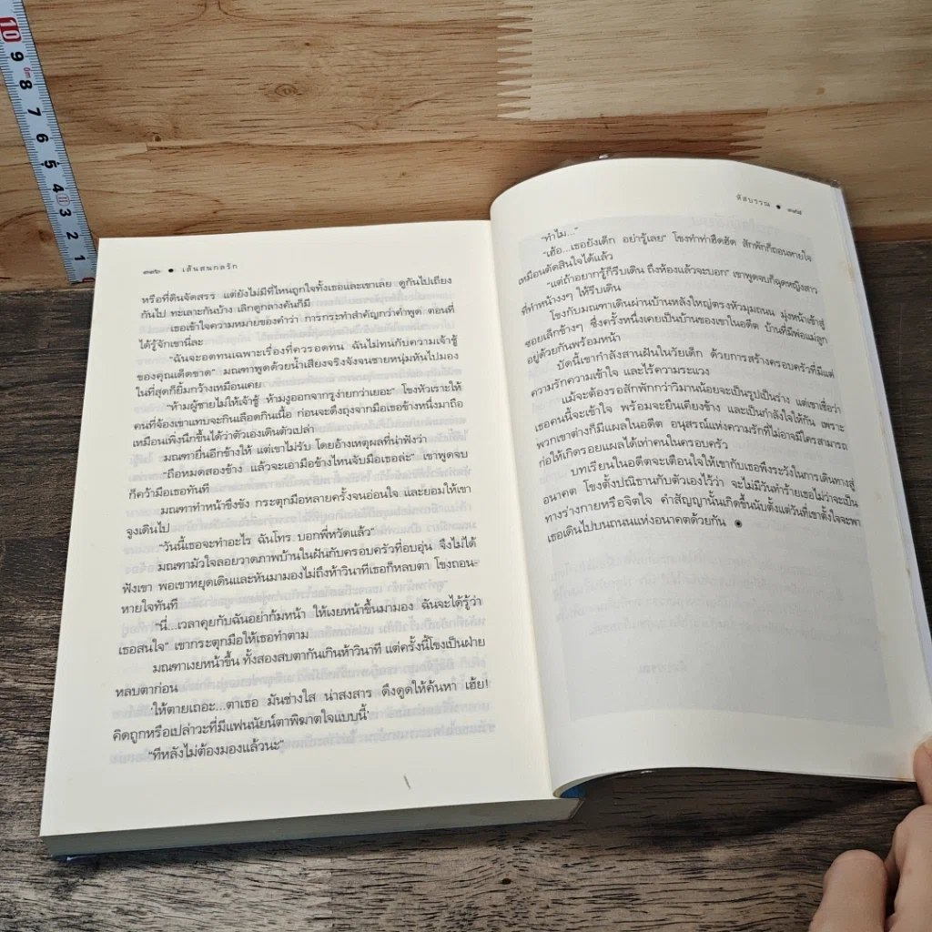 หนังสือ เส้นสนกลรัก รูปที่ 8