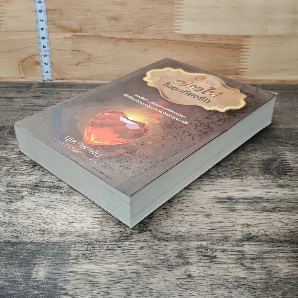 หนังสือ เปลวไฟในตะเกียงรัก รูปที่ 3
