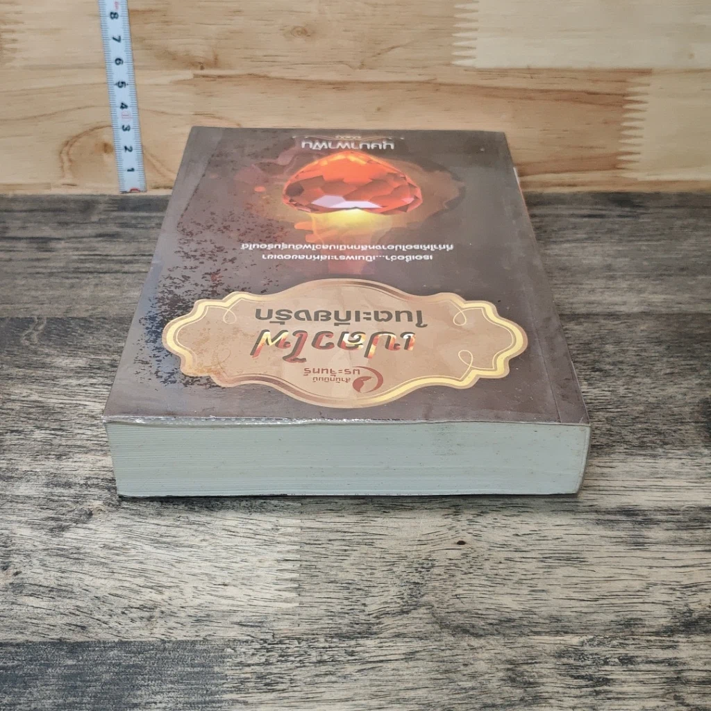 หนังสือ เปลวไฟในตะเกียงรัก รูปที่ 4